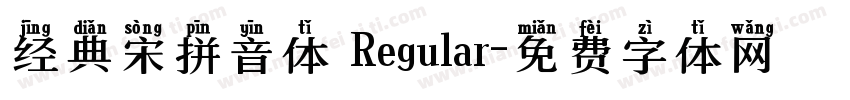 经典宋拼音体 Regular字体转换
